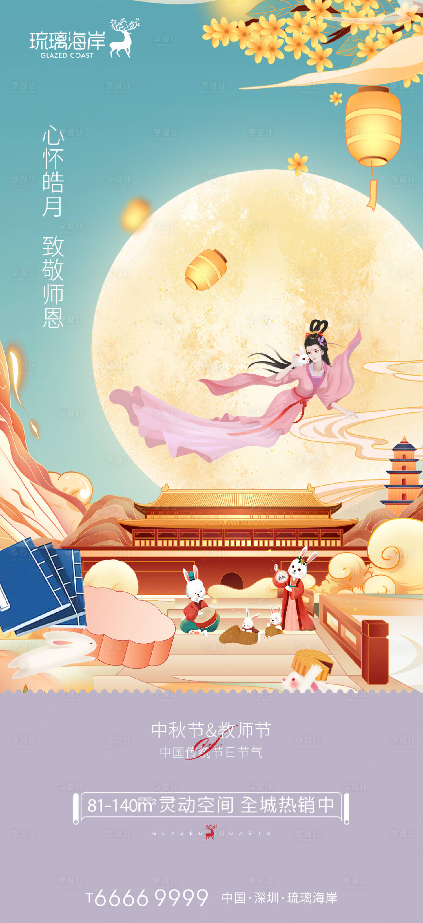 源文件下載【享設計】搜索編號：42480011931154621【中秋節繽紛海報】