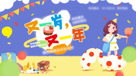 源文件下载【地产生日会活动背景板】编号：71480011896318646