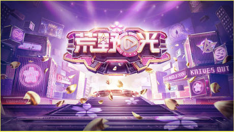 源文件下载【PK游戏魔幻创意海报】编号：20220818221719309