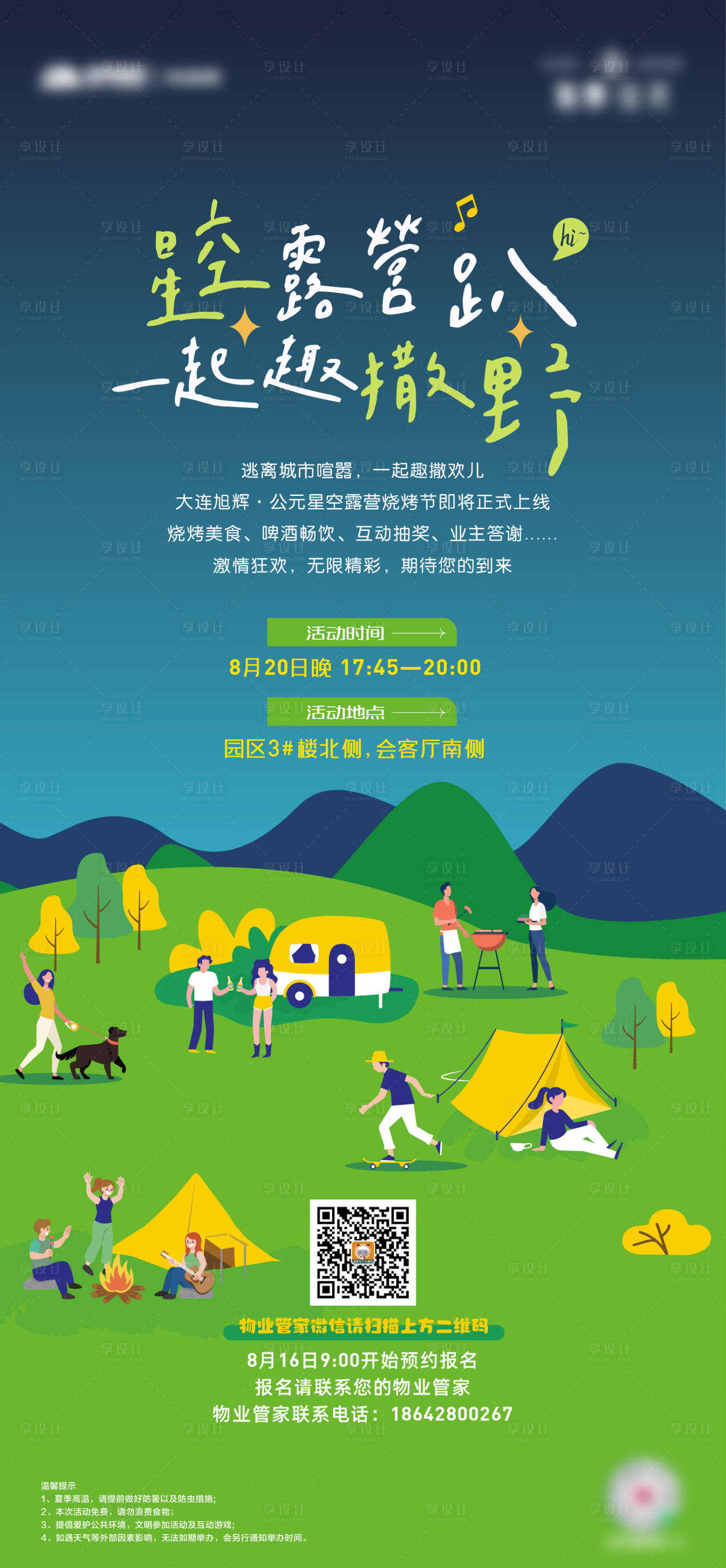 源文件下载【露营活动海报】编号：46680011869212306