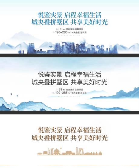 源文件下载【地产别墅城市海报】编号：25530011488065015