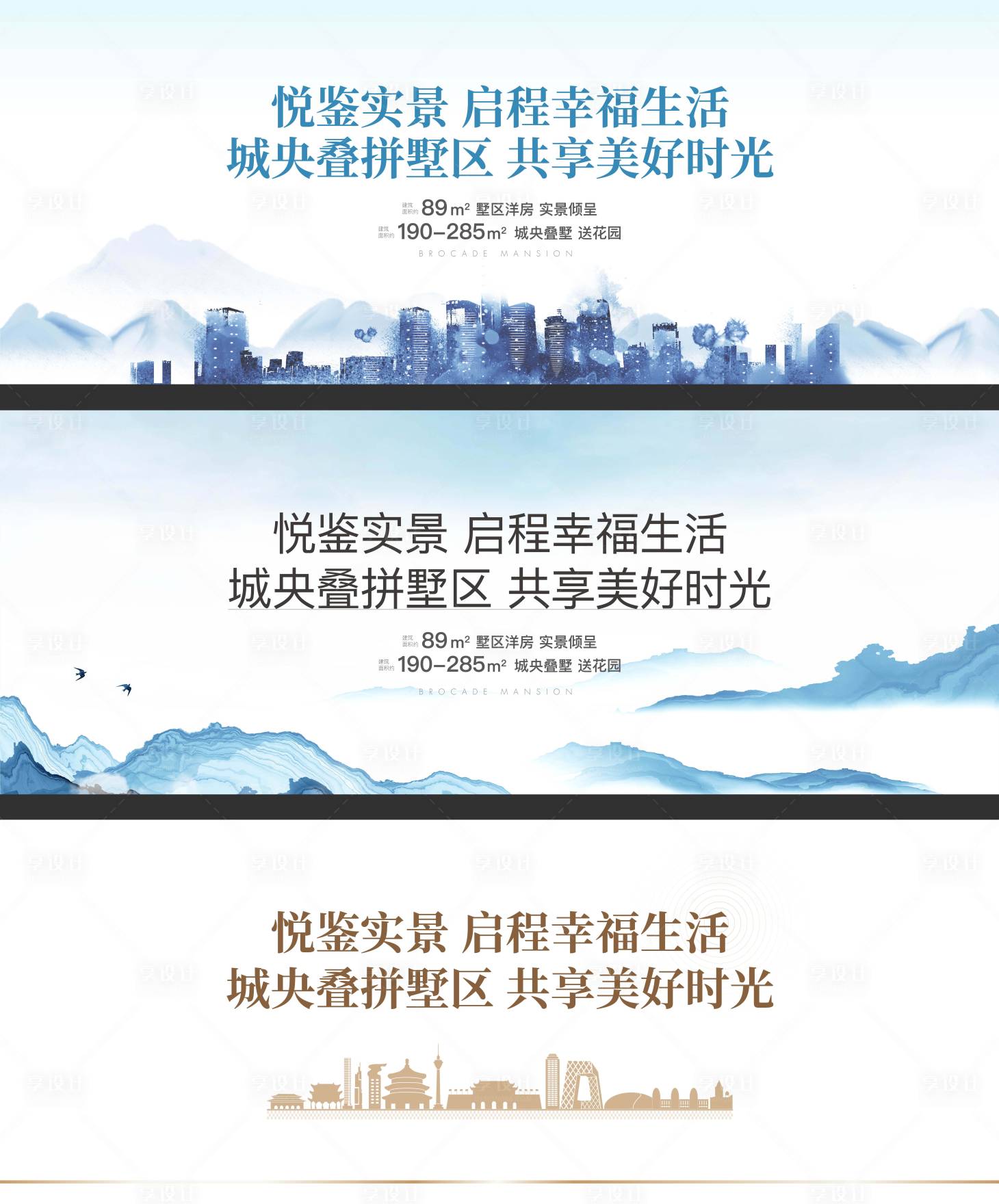 源文件下載【享設計】搜索編號：25530011488065015【地產別墅城市海報】