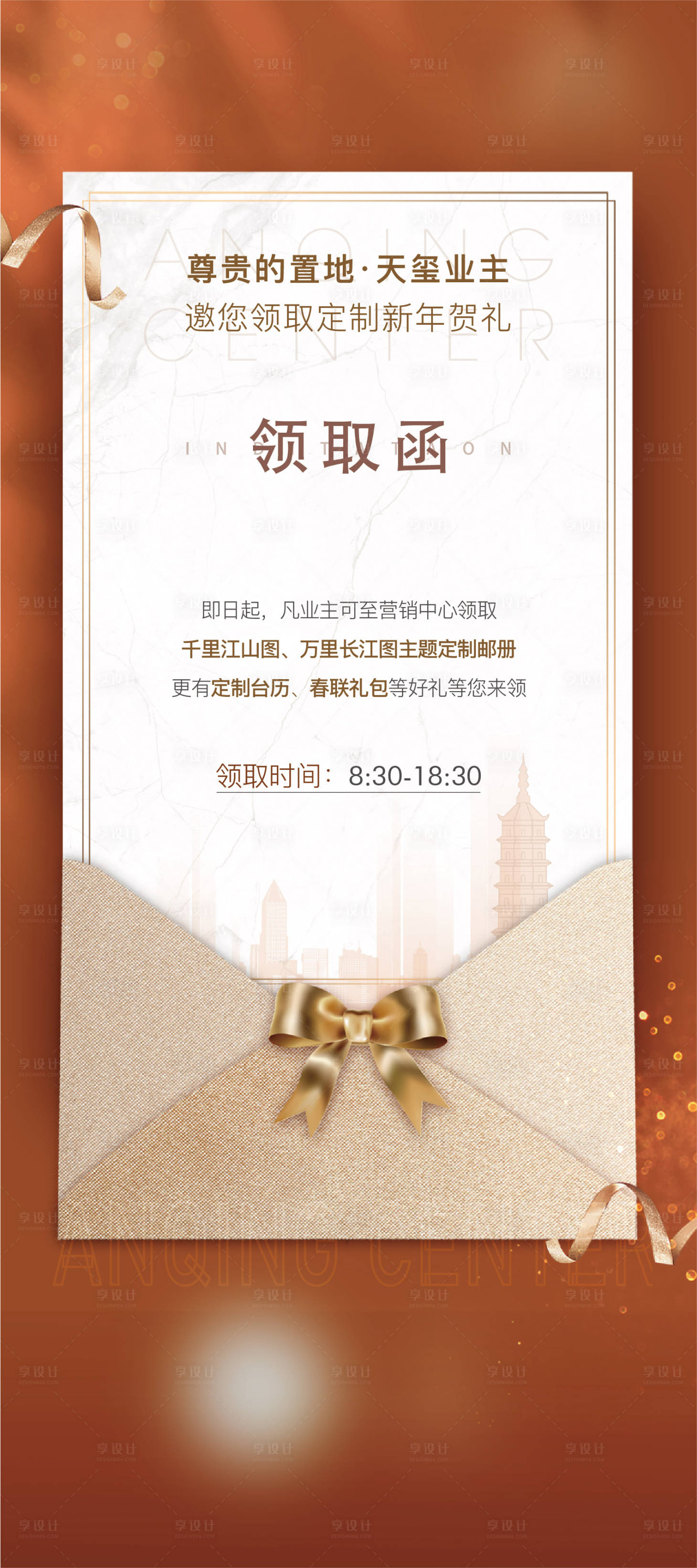 源文件下載【享設(shè)計(jì)】搜索編號(hào)：85310011537091054【邀約展架】