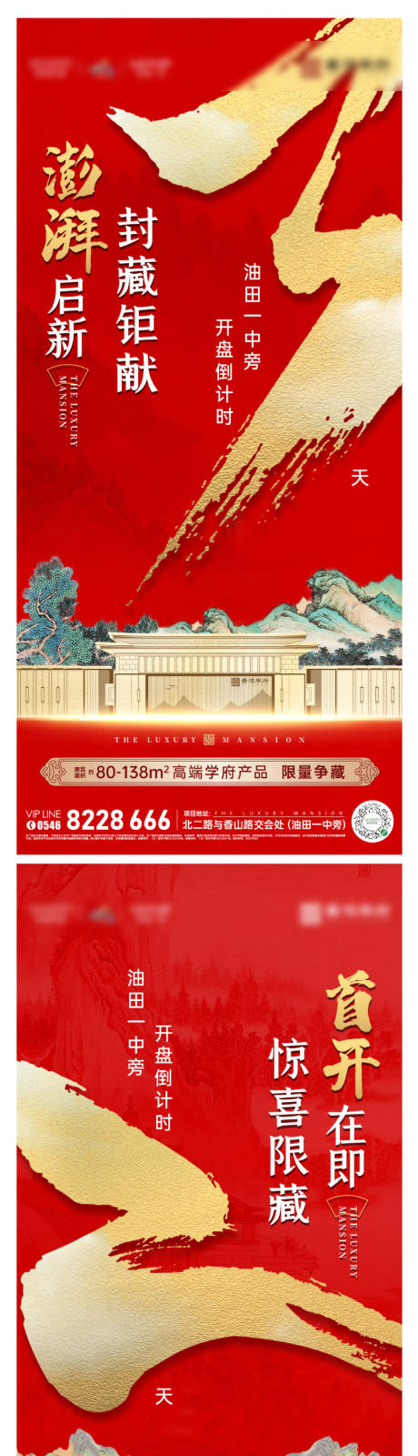 源文件下载【中式地产开盘倒计时刷屏】编号：20220829152128520