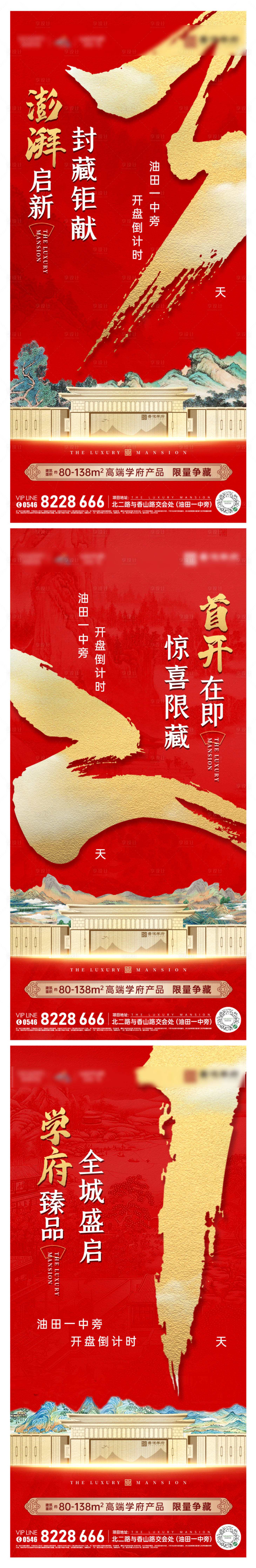 源文件下载【中式地产开盘倒计时刷屏】编号：19710011917203545