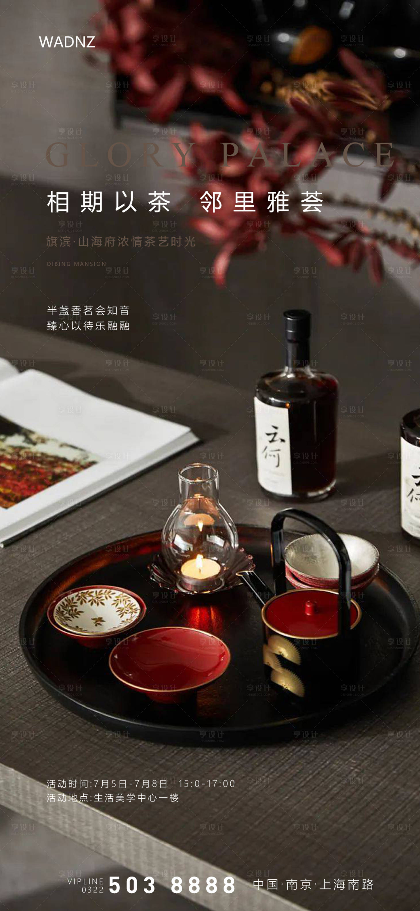源文件下載【享設計】搜索編號：36840011948926750【茶藝品鑒活動海報】