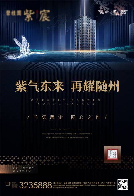 源文件下载【享设计】搜索编号：63920011846965795【天际豪宅入市单张】