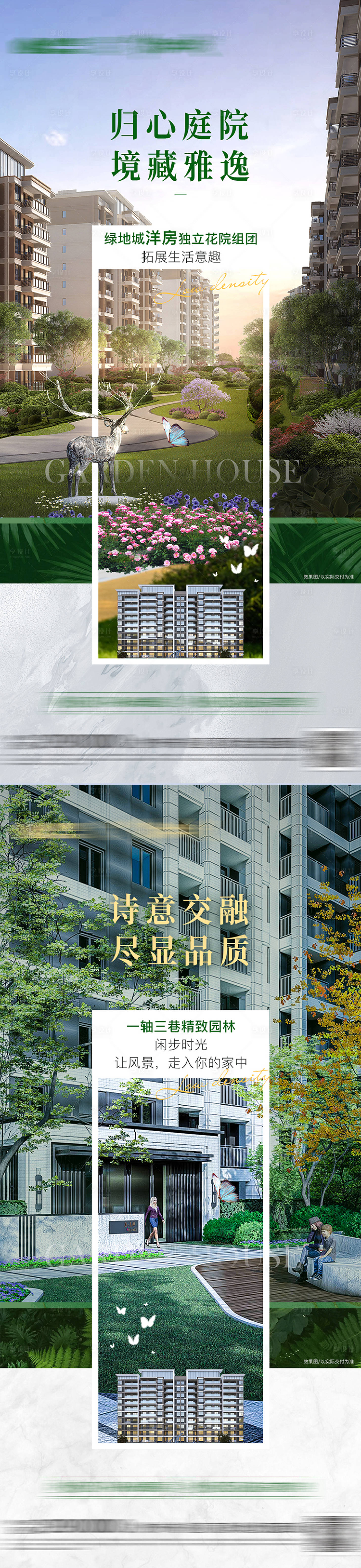源文件下载【享设计】搜索编号：15340011919265812【地产园林价值点系列海报】