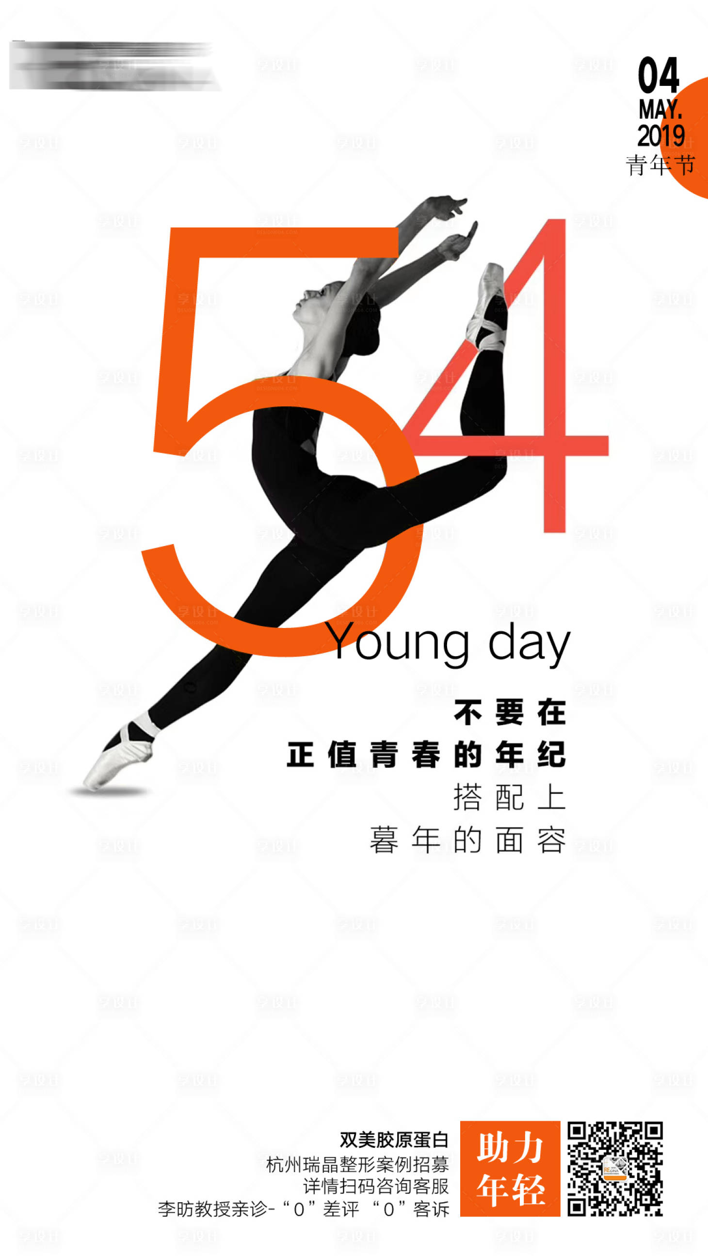 源文件下載【醫(yī)美青年節(jié)日常海報(bào)】編號(hào)：13710011583578196