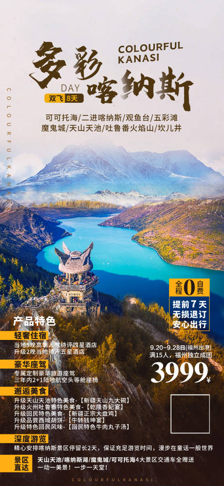 源文件下载【多彩额纳斯旅游海报】编号：20220826143952182