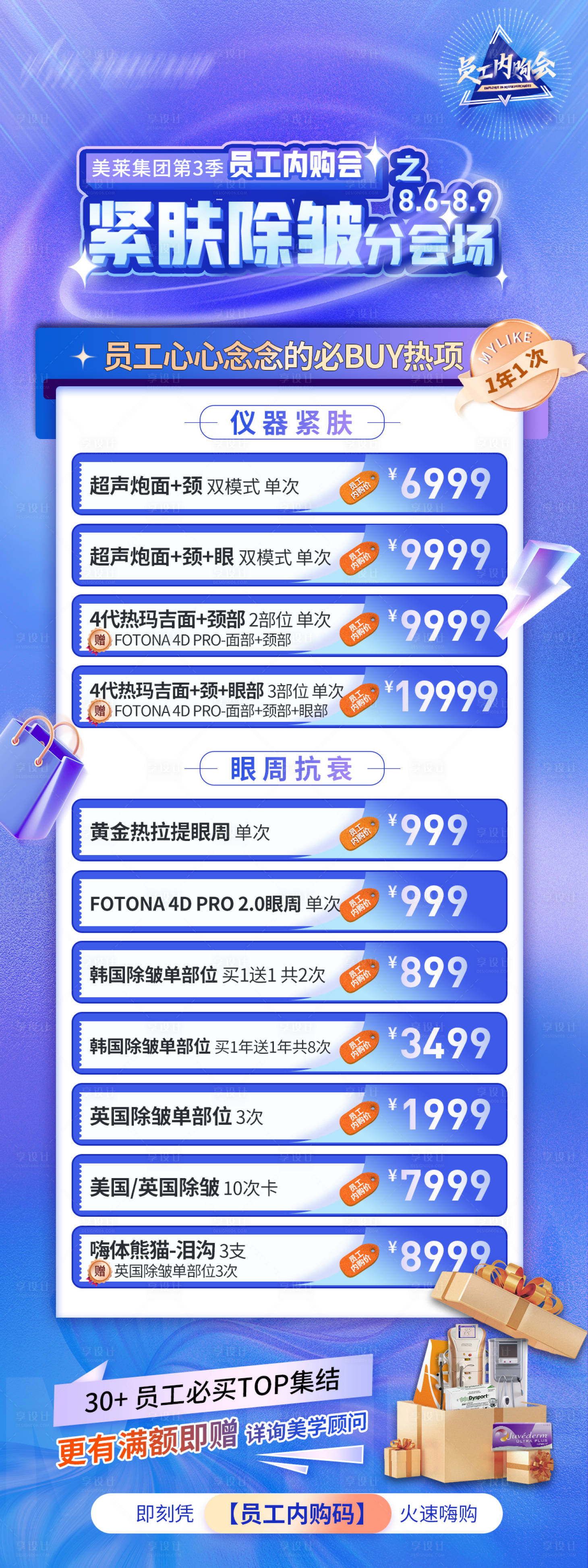 源文件下载【医美活动长图】编号：88060011500097667