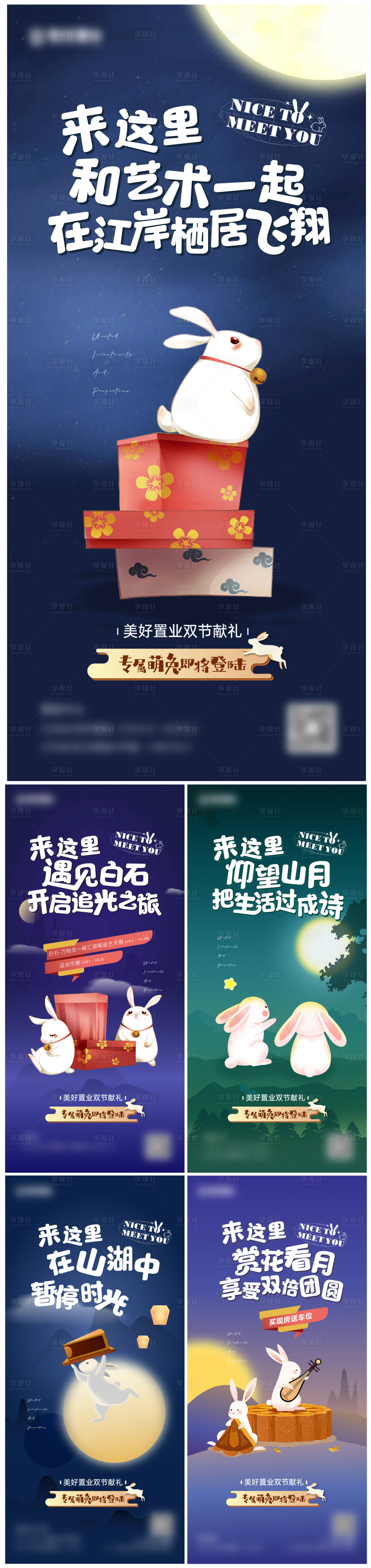 源文件下载【享设计】搜索编号：31180011910152702【地产中秋萌兔系列海报】