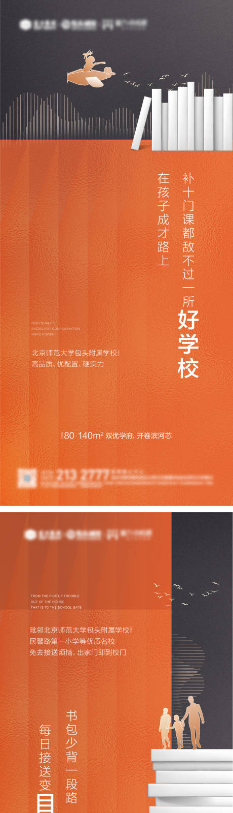 源文件下载【享设计】搜索编号：12340011576963514【地产学区价值点海报】