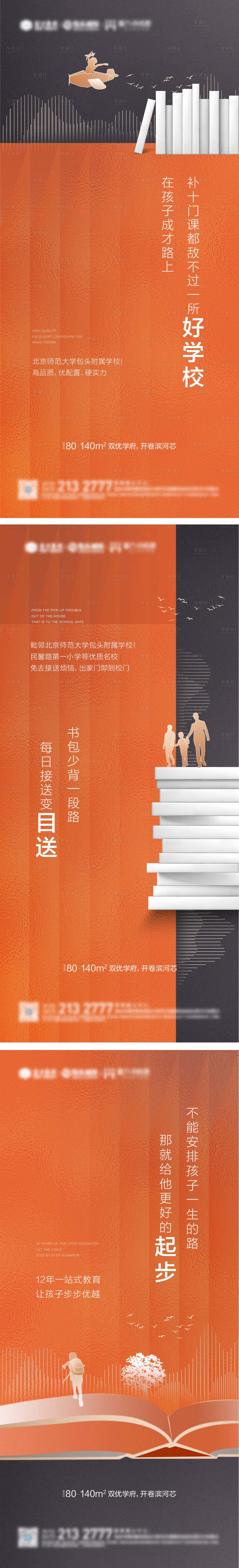 源文件下载【享设计】搜索编号：12340011576963514【地产学区价值点海报】