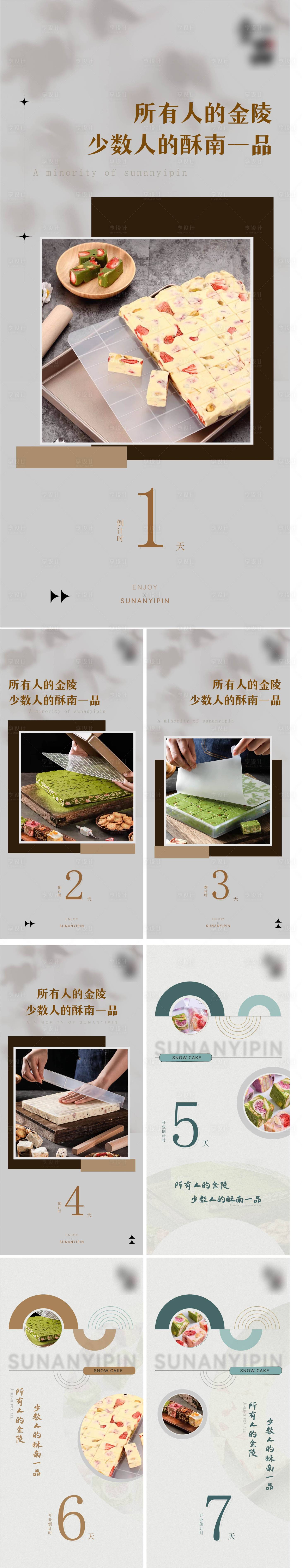 源文件下載【享設計】搜索編號：80780011940376204【開業活動倒計時海報】