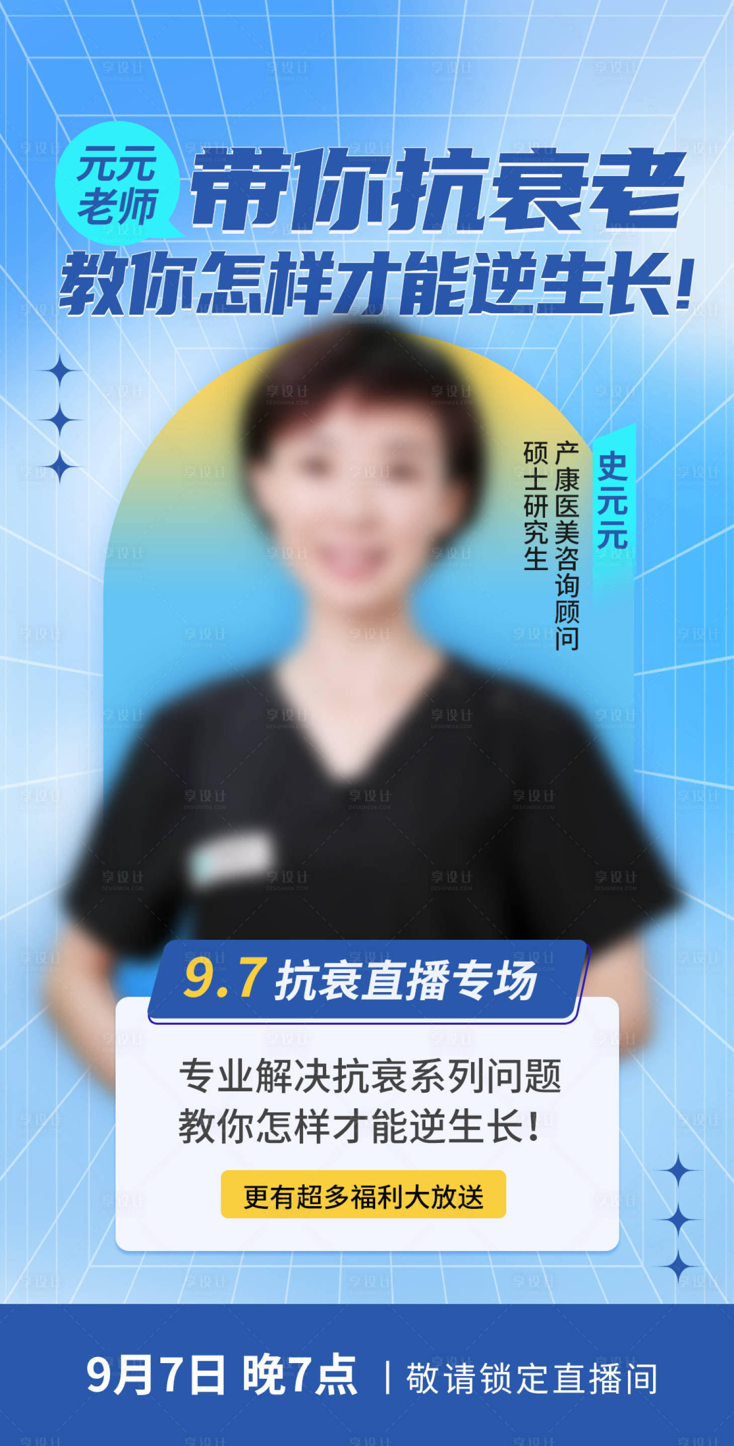 源文件下載【享設(shè)計】搜索編號：46790011960481788【直播預(yù)熱簡約海報】