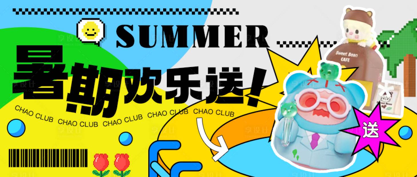 源文件下载【享设计】搜索编号：65840011530477463【潮玩孟菲斯潮流活动海报】