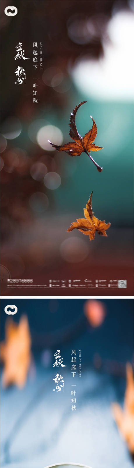 源文件下载【立秋秋分节日海报地产】编号：11120011464505407