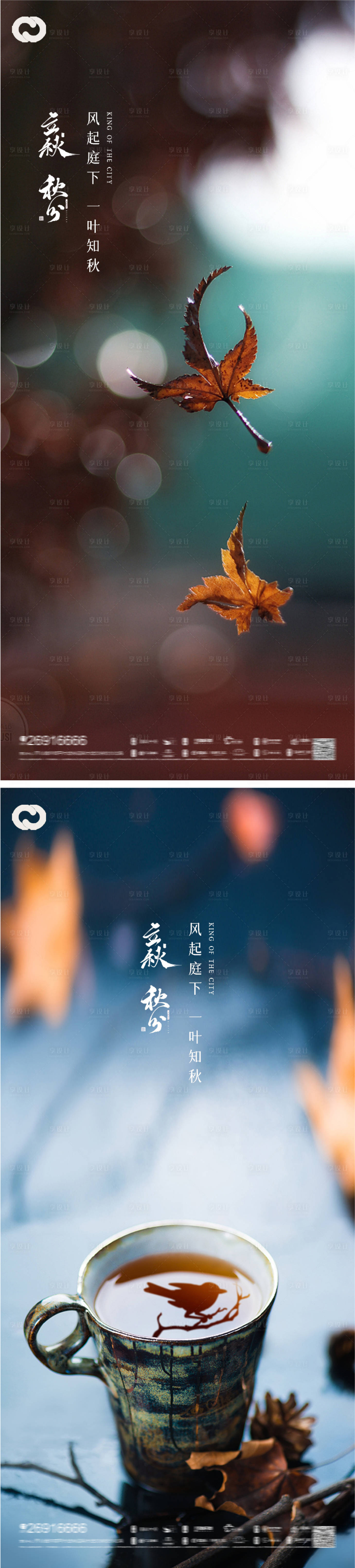 源文件下载【享设计】搜索编号：11120011464505407【立秋秋分节日海报地产】