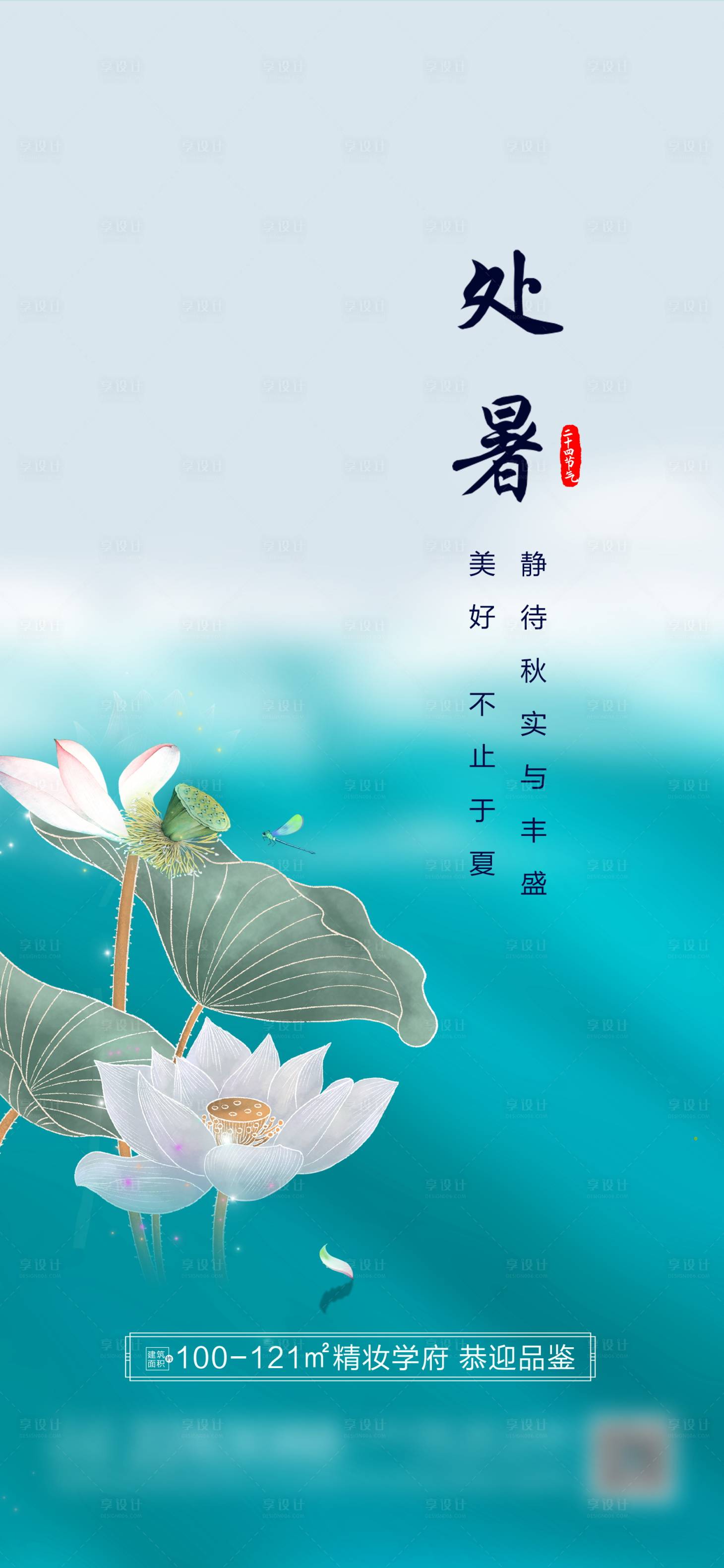 源文件下載【享設計】搜索編號：60740011681946216【處暑】