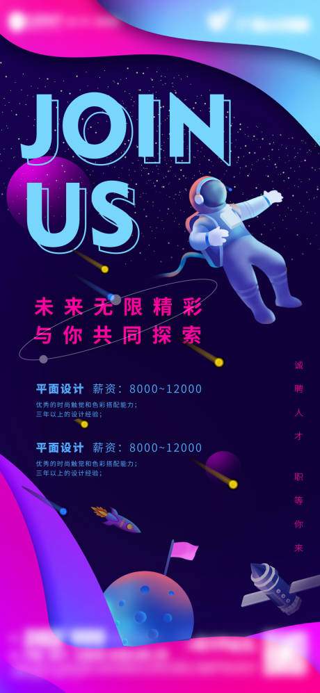 源文件下载【招聘海报】编号：56960011538801529