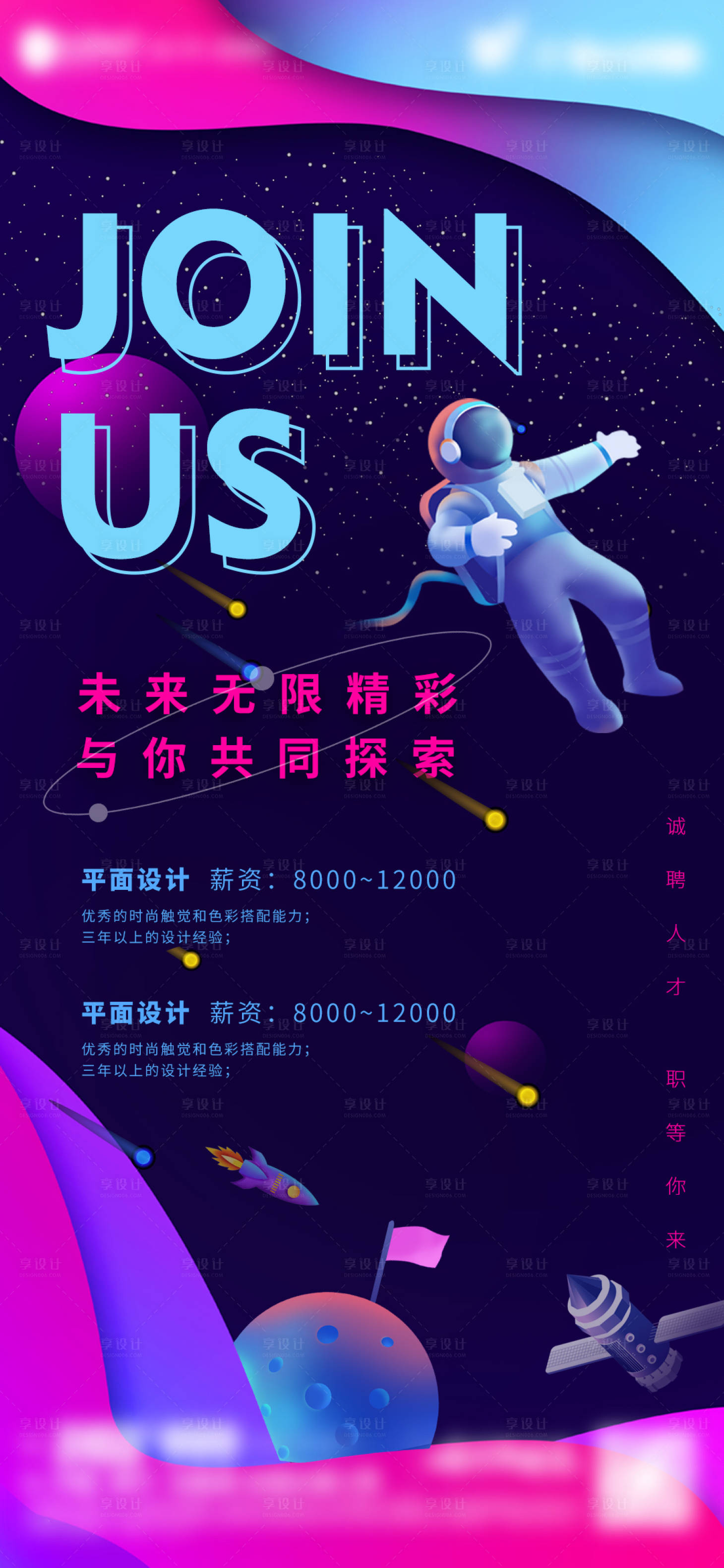 源文件下載【享設(shè)計(jì)】搜索編號：56960011538801529【招聘海報(bào)】