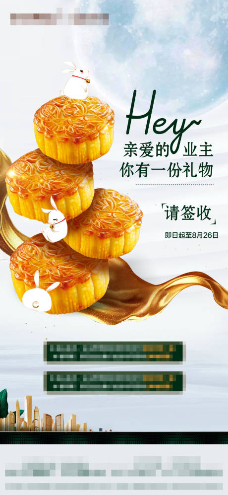 源文件下載【中秋活動微推】編號：57900011525474620