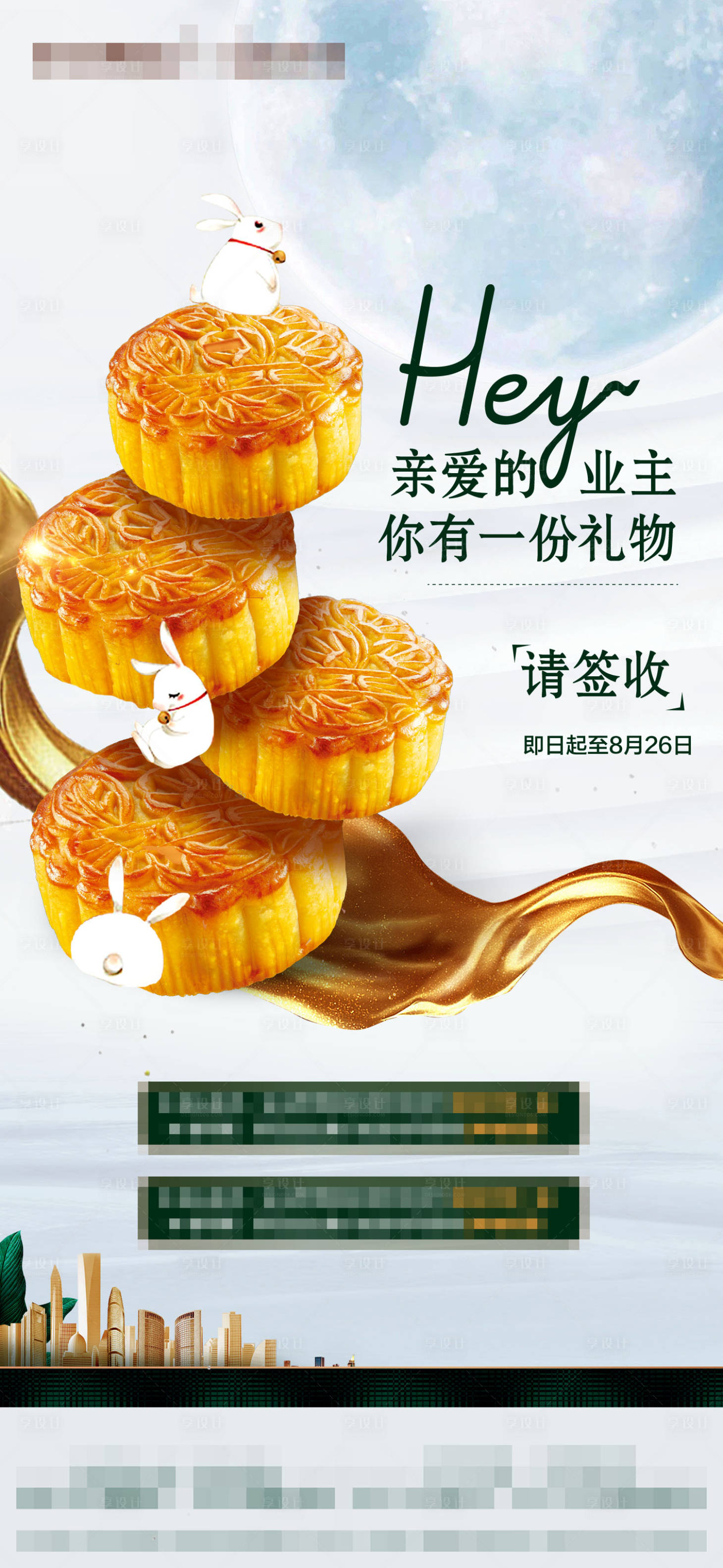 源文件下载【中秋活动微推】编号：57900011525474620