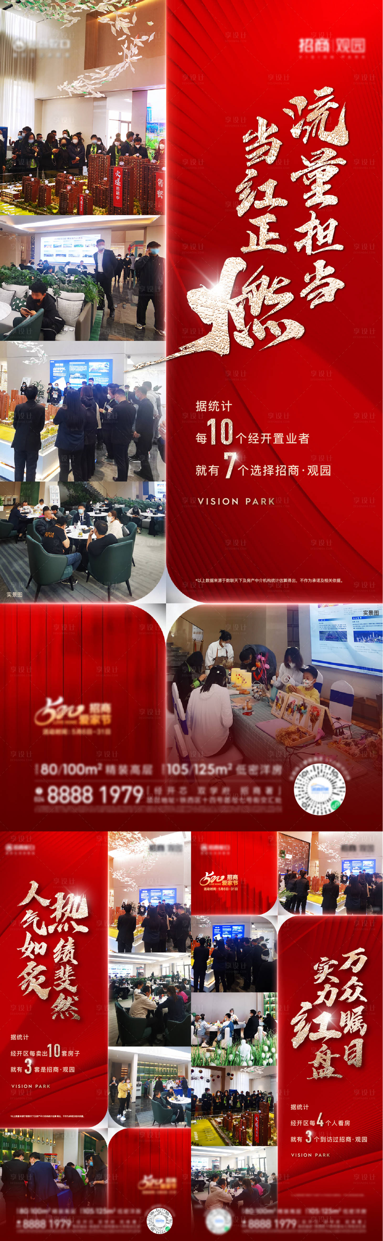 源文件下载【享设计】搜索编号：33120011951791378【地产人气热销红稿海报】