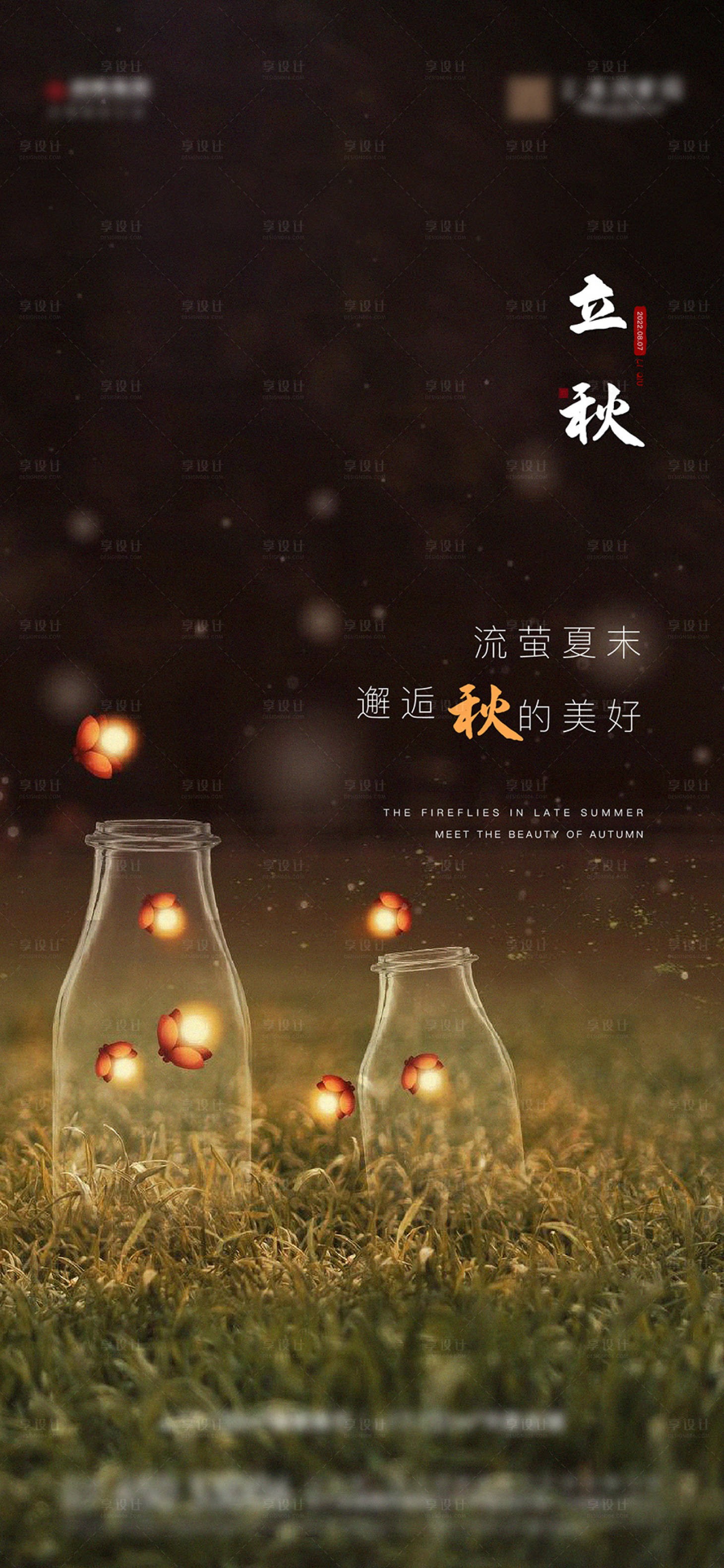 源文件下載【享設計】搜索編號：44510011528758317【地產立秋 】