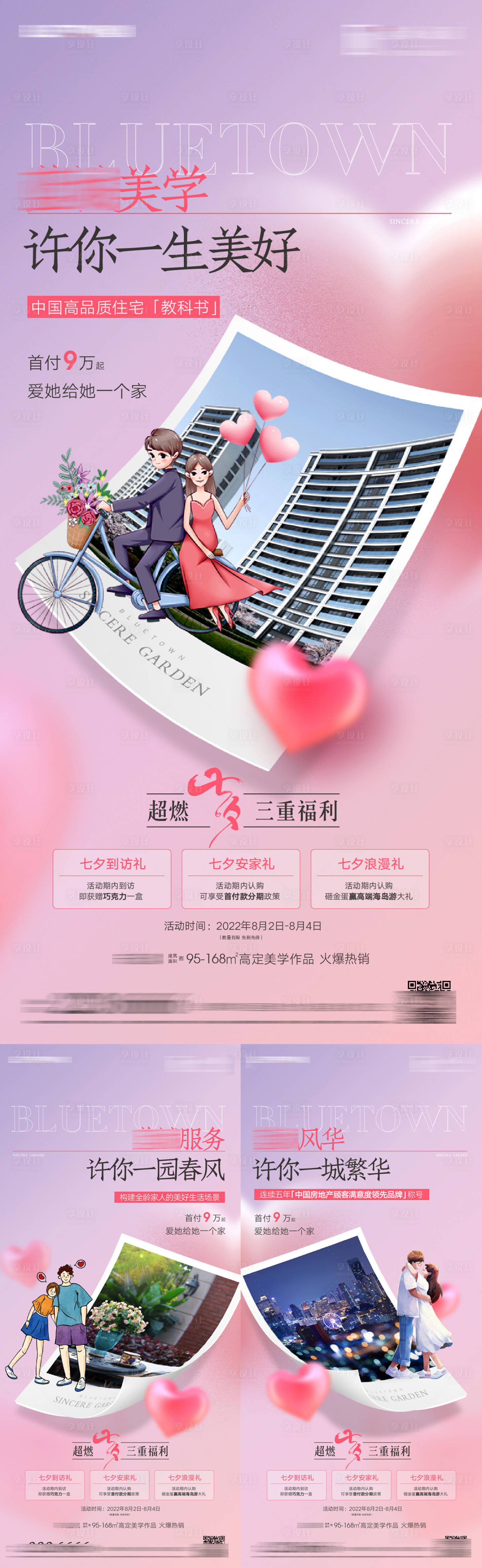 源文件下載【享設計】搜索編號：26670011529094265【情人節系列】