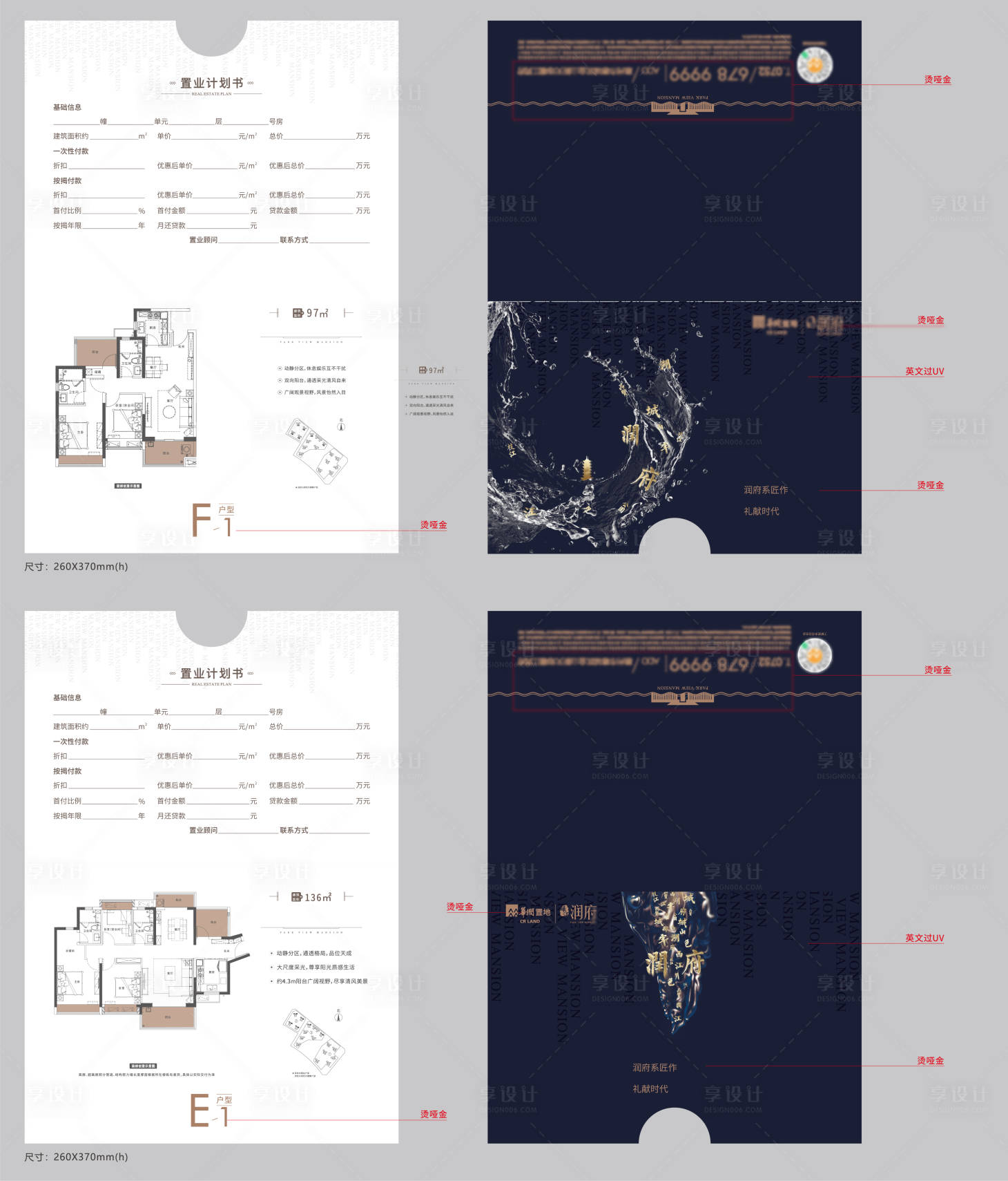 源文件下载【享设计】搜索编号：34580011663868353【房地产户型二折页】