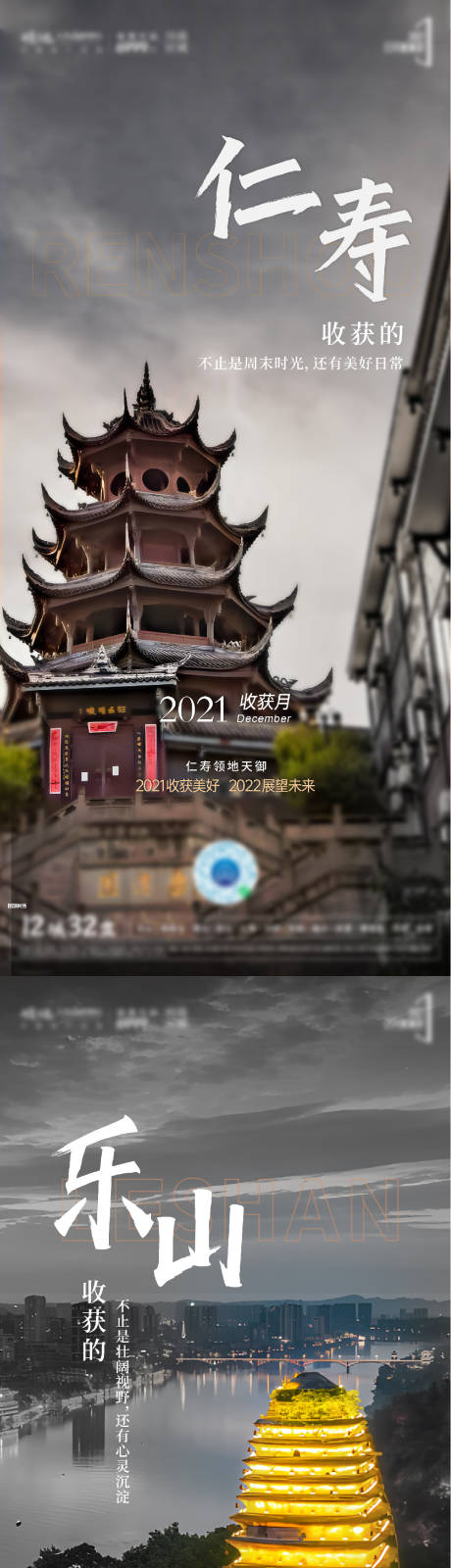 源文件下载【地产地标文化系列海报】编号：64130011401201319