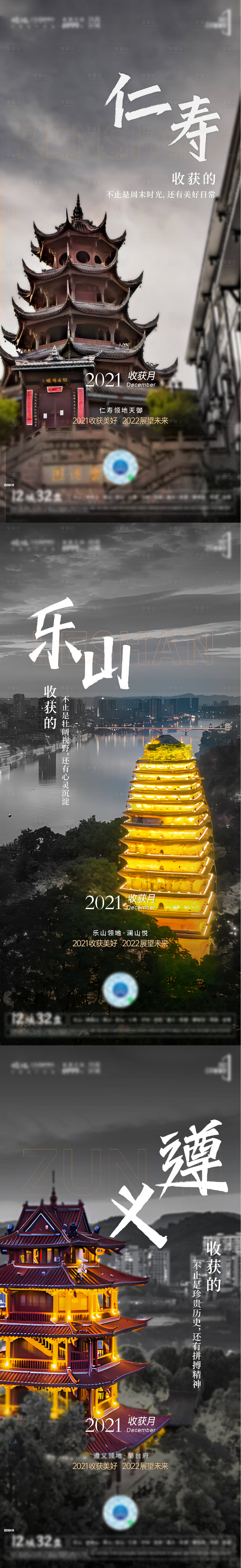 源文件下載【享設計】搜索編號：64130011401201319【地產地標文化系列海報】