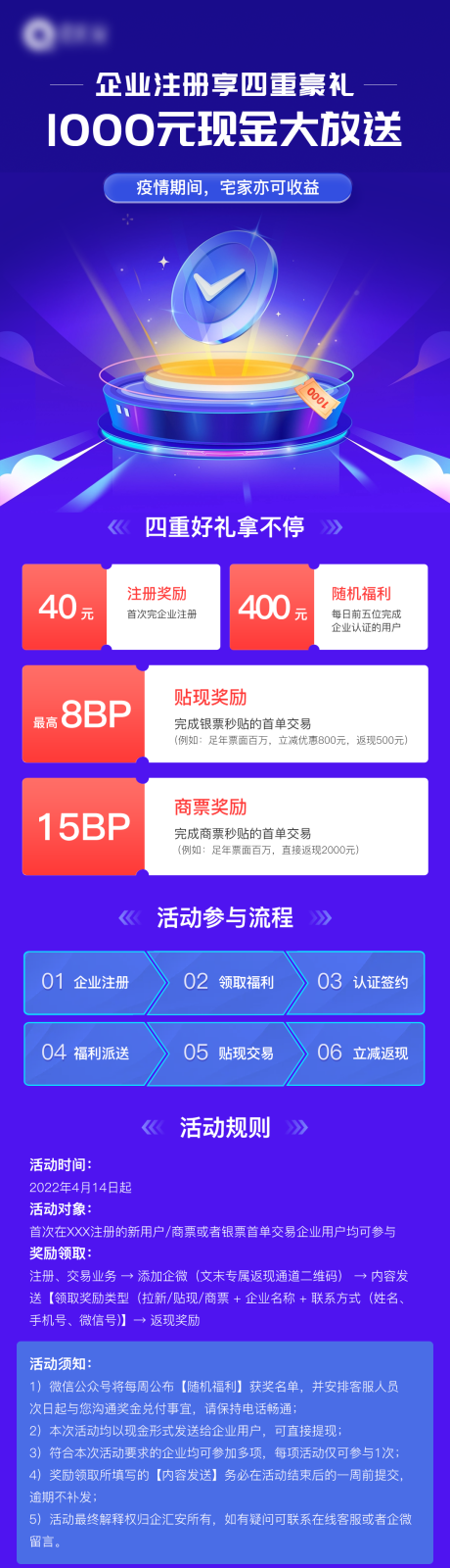 源文件下载【享设计】搜索编号：22970011846086576【金融注册享礼海报科技蓝色系】