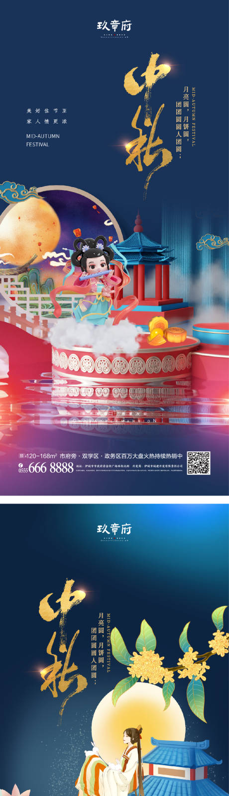 源文件下载【享设计】搜索编号：73540011480318669【中秋节海报】