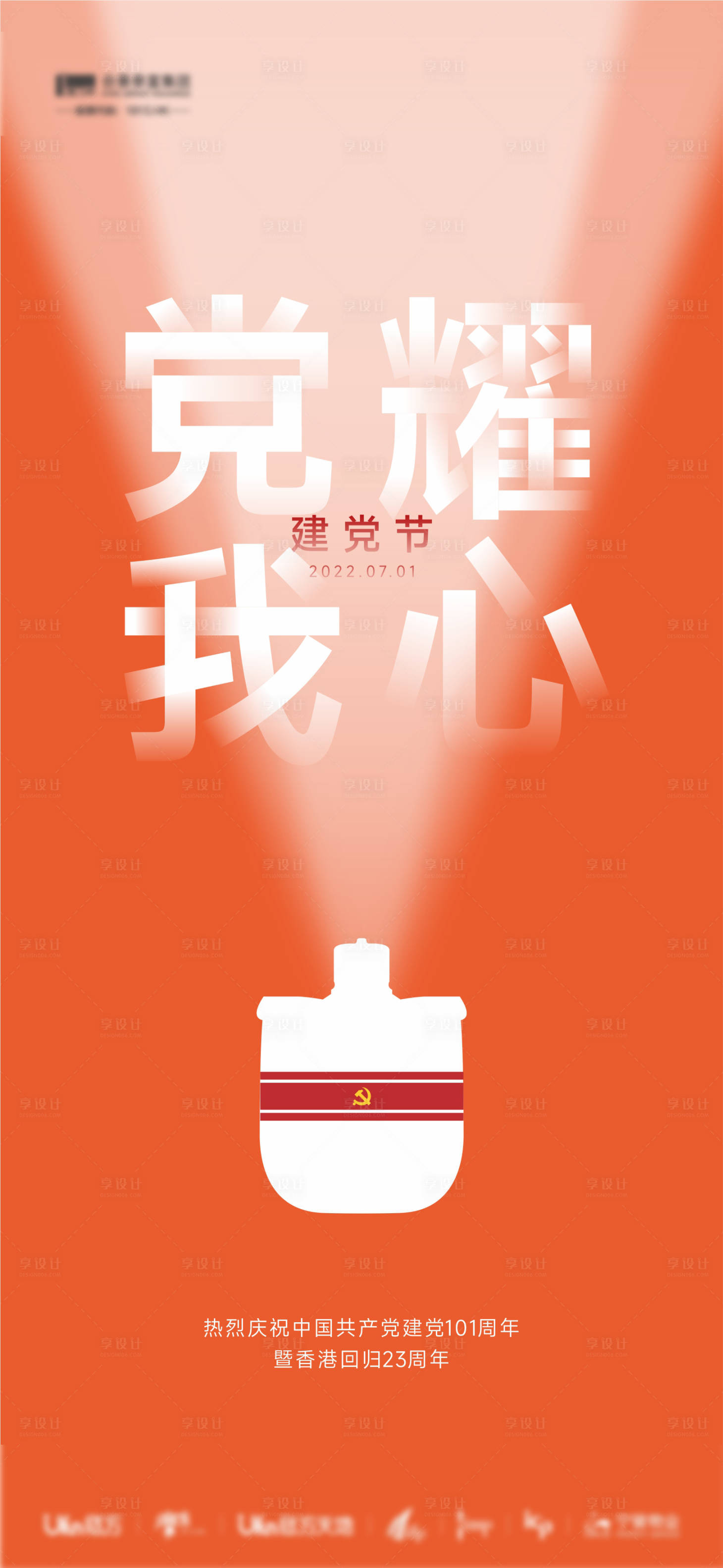源文件下载【享设计】搜索编号：68950011400732195【八一建军节缤纷海报】