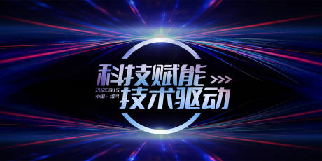 源文件下载【科技赋能 】编号：97790011913872576
