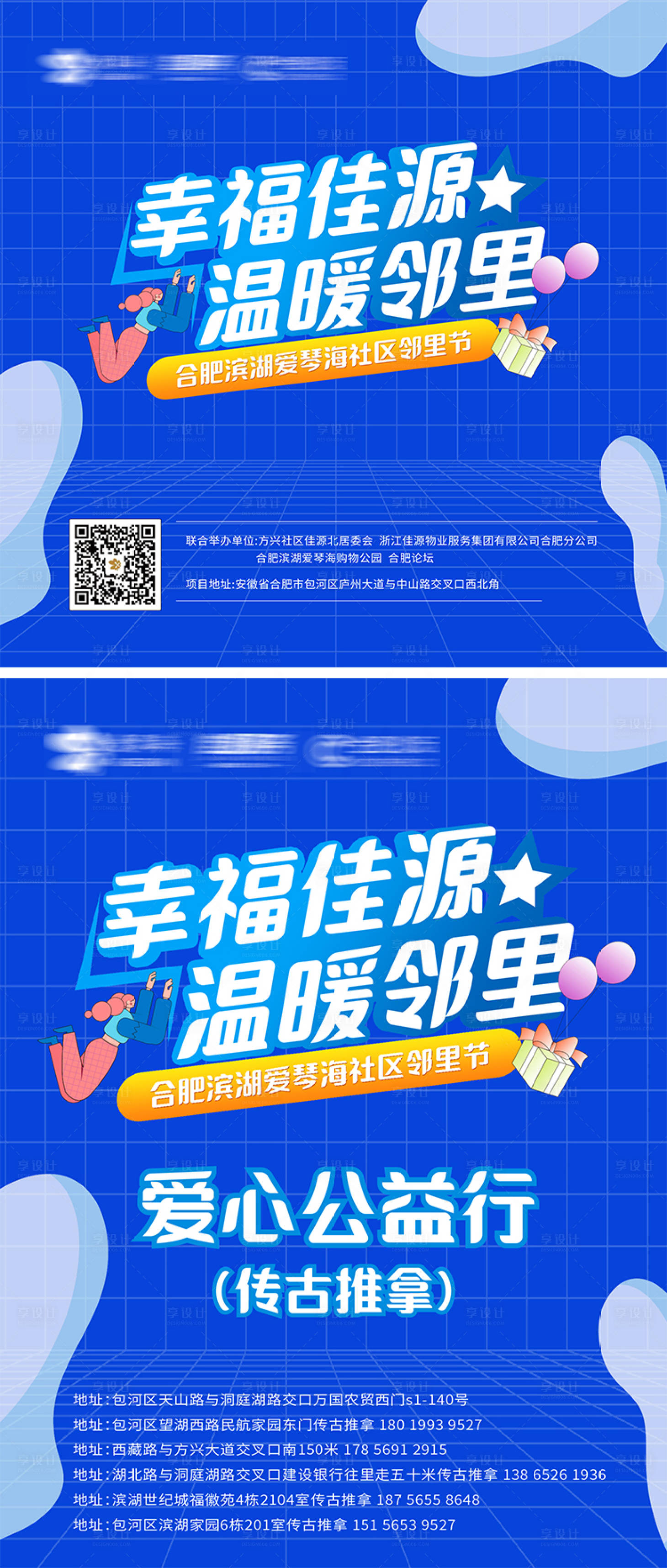 源文件下载【享设计】搜索编号：16000011776306262【温暖社区邻里节】