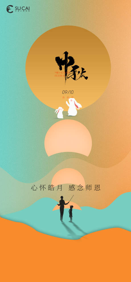 源文件下载【中秋节节日海报】编号：77660011904562875