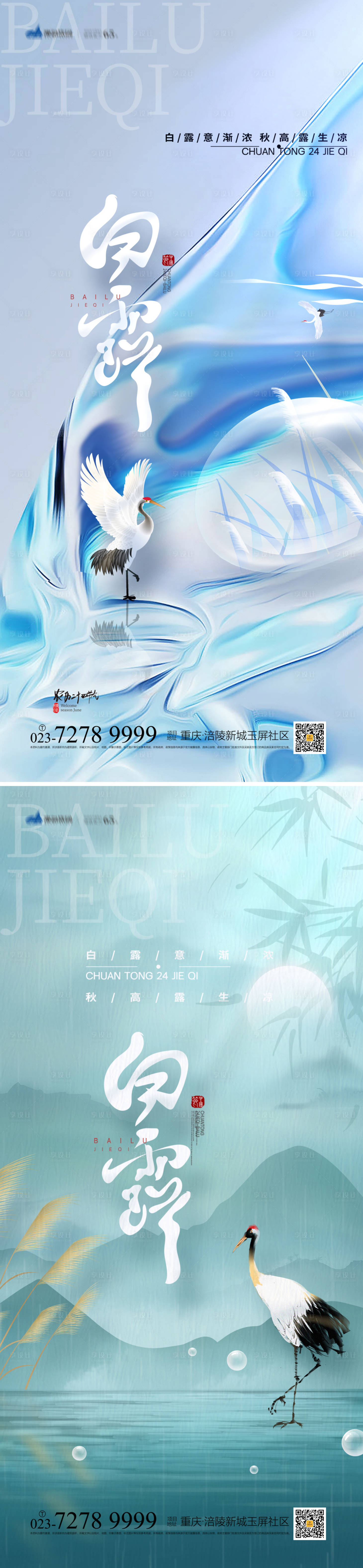 源文件下载【享设计】搜索编号：28830011910013250【白露节气海报】