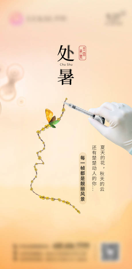 源文件下载【处暑节气海报】编号：79560011955622258