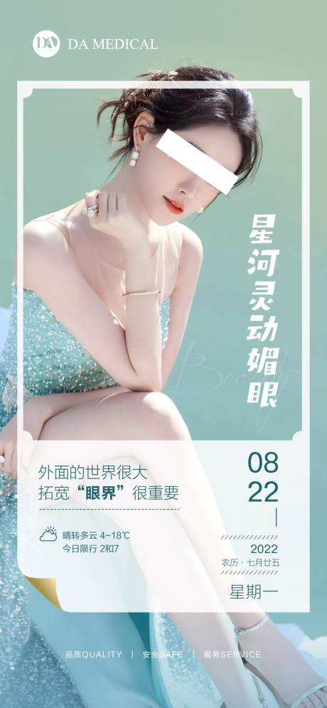 源文件下载【医美早安图】编号：14140011829176565