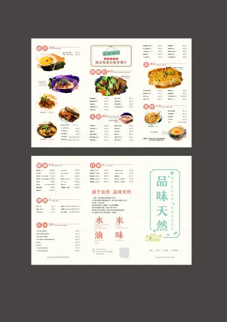 源文件下载【餐厅菜单三折页】编号：26810011807078903