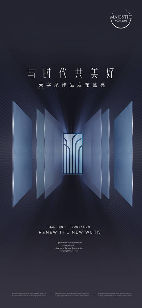 源文件下載【地產產品發布會活動海報】編號：58460011673447060