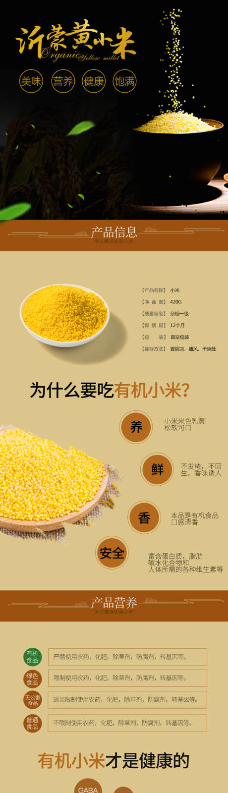 源文件下载【饱满营养黄小米农副产品电商详情页】编号：96720011881622903