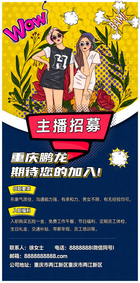 源文件下载【主播招聘海报】编号：80090011411614081