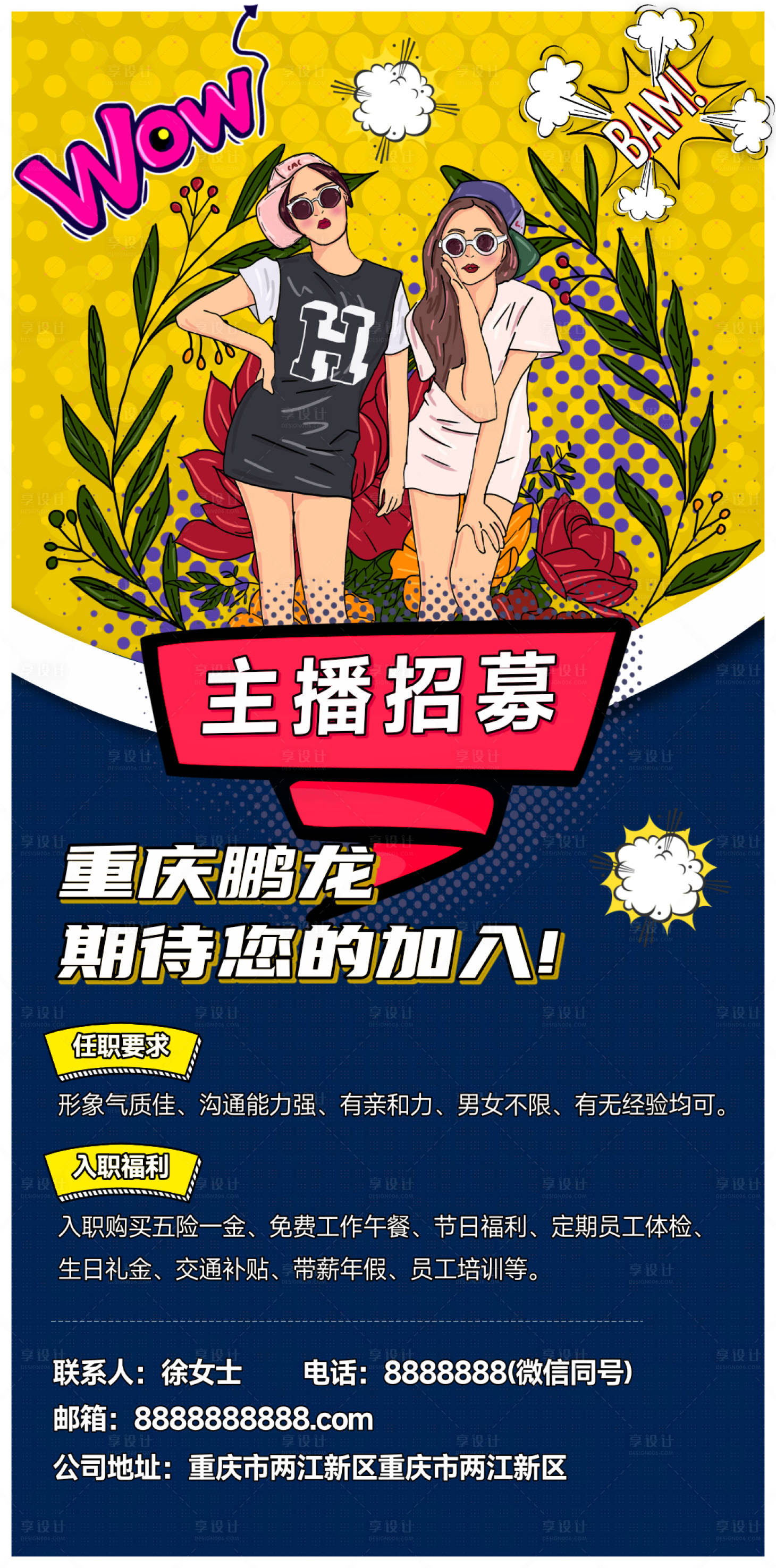 源文件下载【享设计】搜索编号：80090011411614081【主播招聘海报】