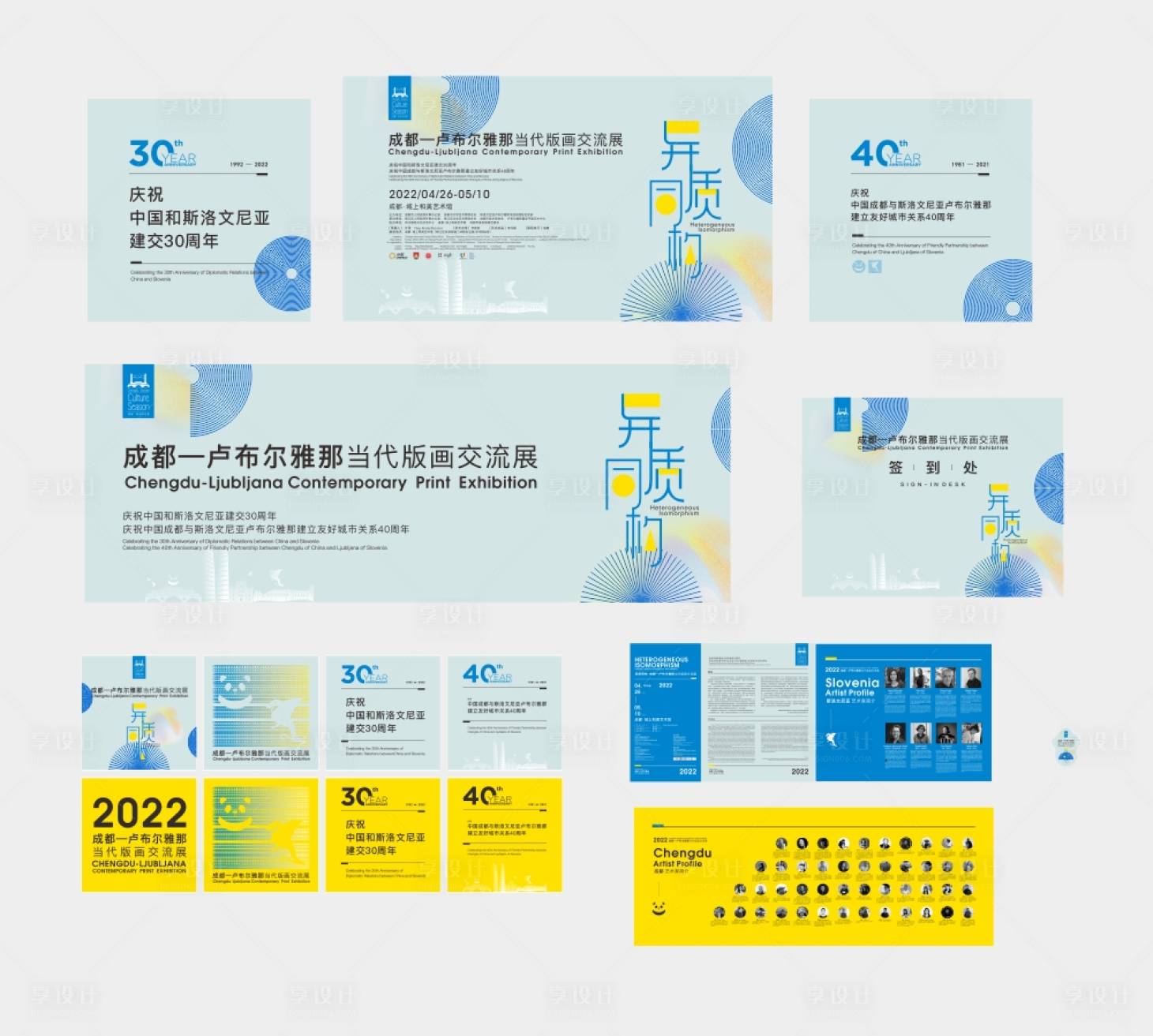 源文件下載【享設計】搜索編號：74600011526657402【展覽活動物料】