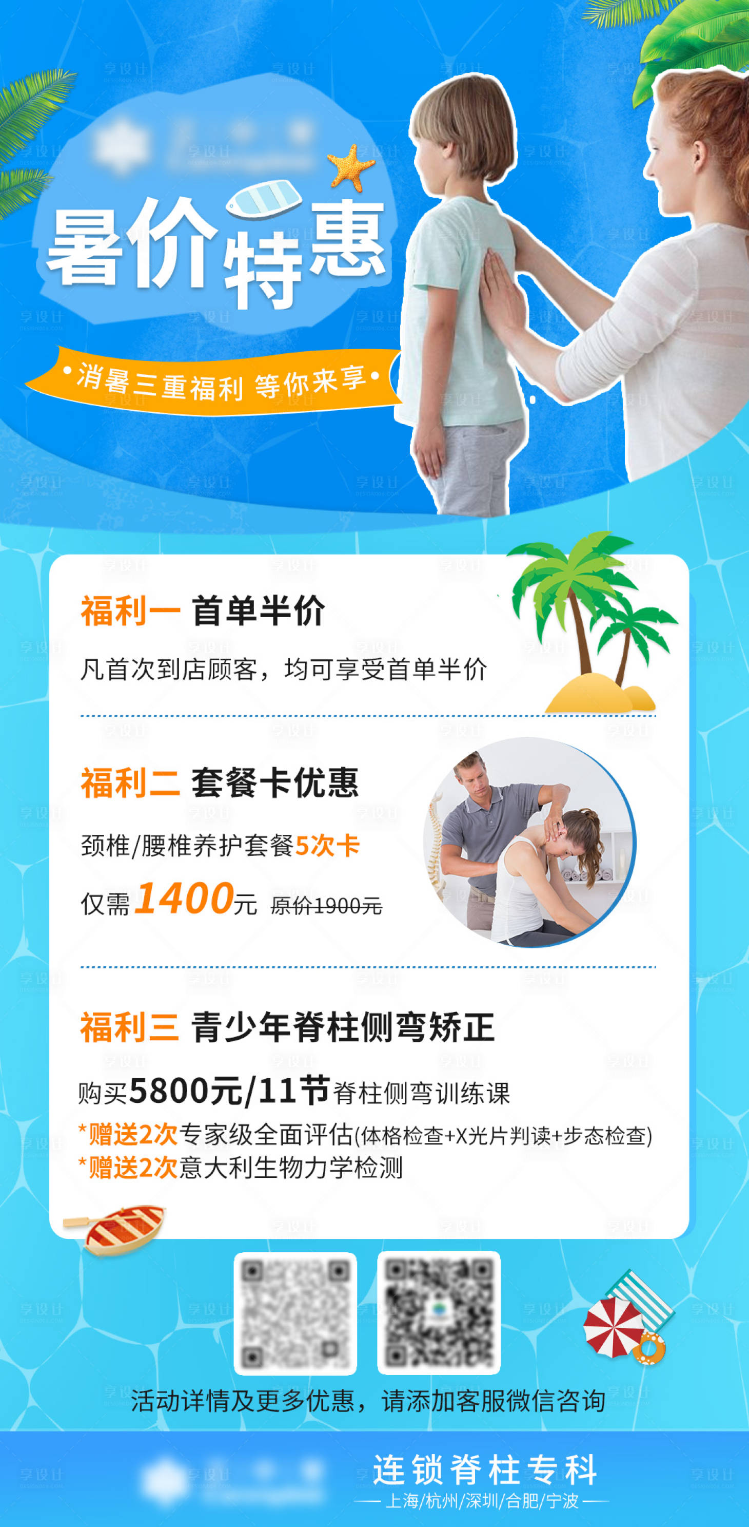 源文件下載【享設(shè)計】搜索編號：34660011656828754【暑期特惠活動海報】